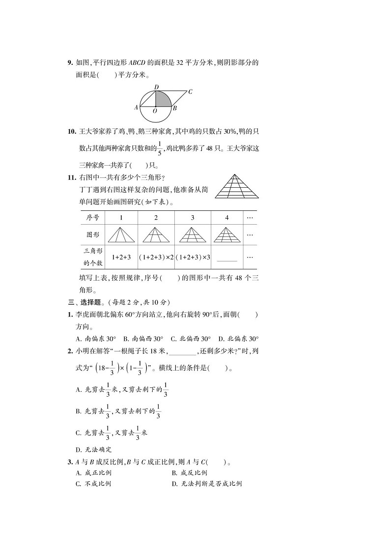 小学六年级数学毕业综合练习（提高题）2第3页