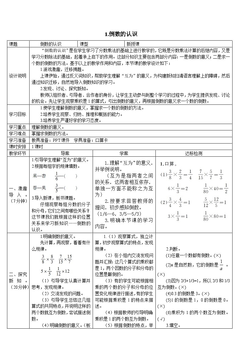 人教版数6年级上册 3 分数除法 1.倒数的认识 PPT课件+教案+导学案02