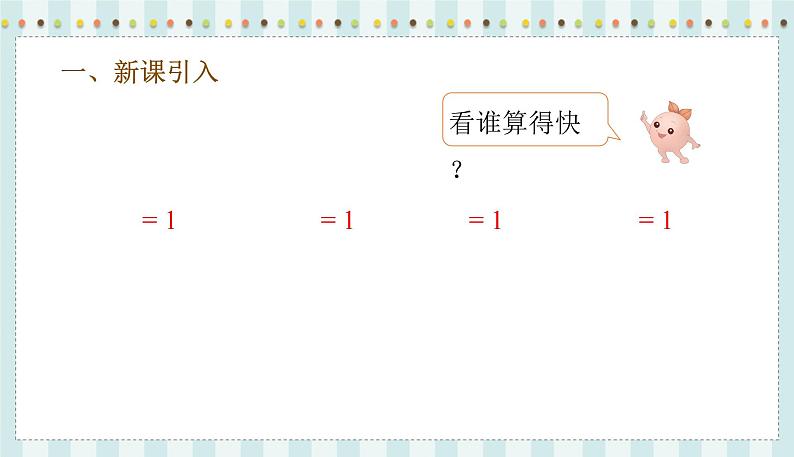 人教版数6年级上册 3 分数除法 1.倒数的认识 PPT课件+教案+导学案02