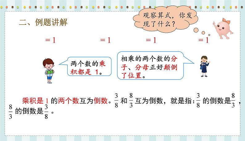 人教版数6年级上册 3 分数除法 1.倒数的认识 PPT课件+教案+导学案03