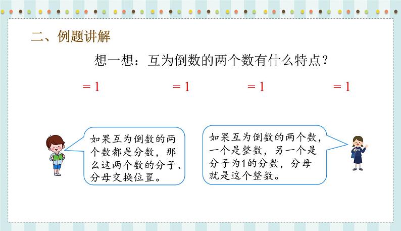 人教版数6年级上册 3 分数除法 1.倒数的认识 PPT课件+教案+导学案04