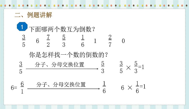 人教版数6年级上册 3 分数除法 1.倒数的认识 PPT课件+教案+导学案05