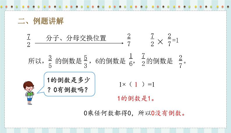 人教版数6年级上册 3 分数除法 1.倒数的认识 PPT课件+教案+导学案06