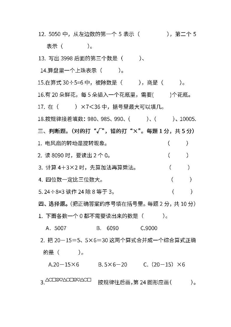 人教版数学二年级下册期末测试卷（二）第2页