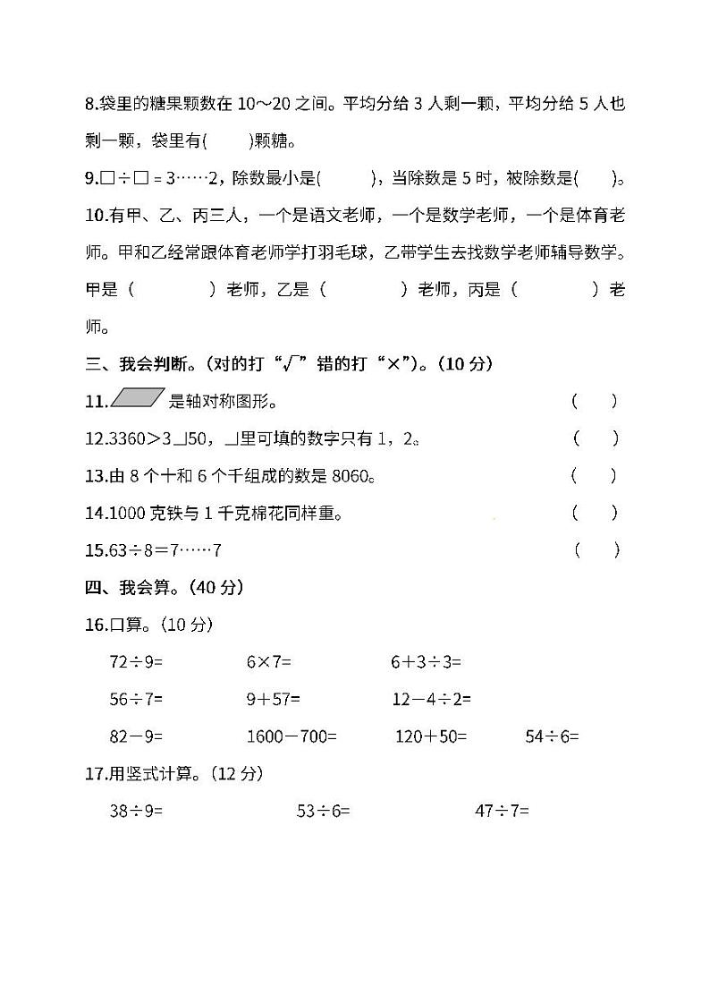 人教版数学二年级下册期末测试卷（三）02