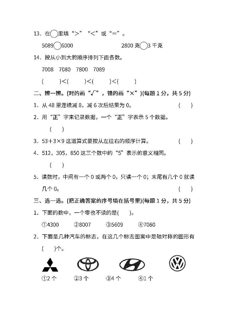 人教版数学二年级下册期末测试卷（四）第2页