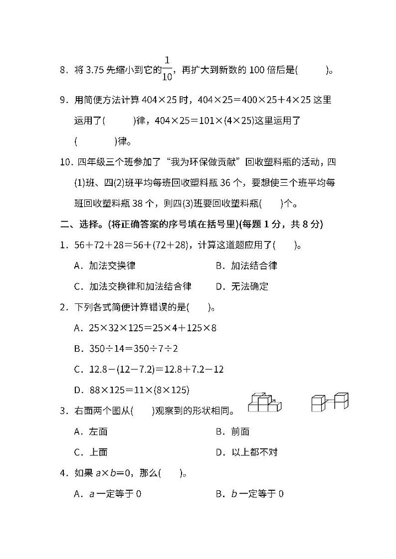 人教版数学四年级下册期末测试卷（二）第2页