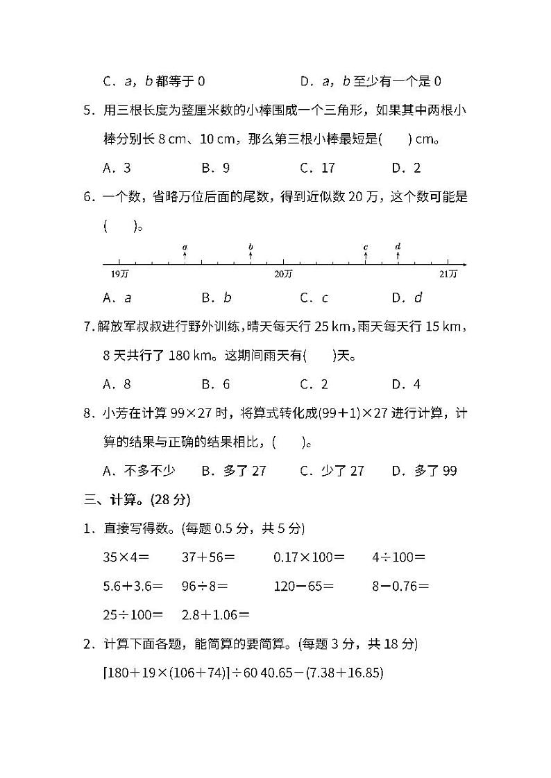 人教版数学四年级下册期末测试卷（二）第3页