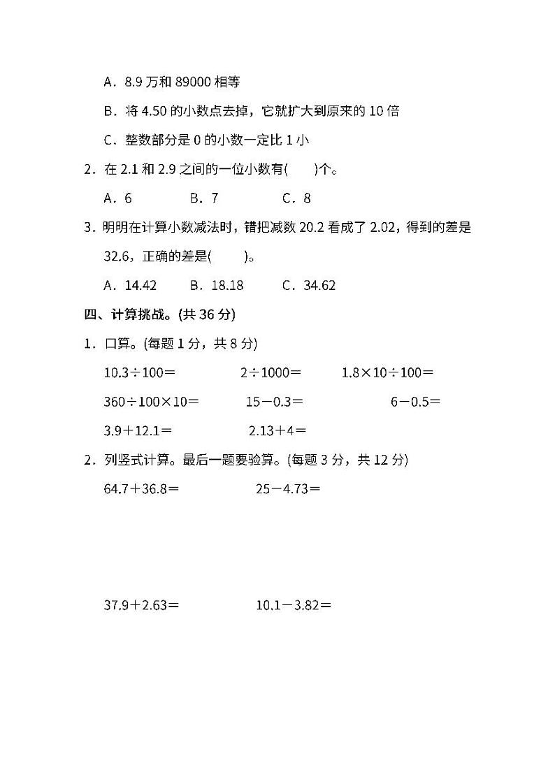 人教版数学四年级下册期末测试卷（三）第2页