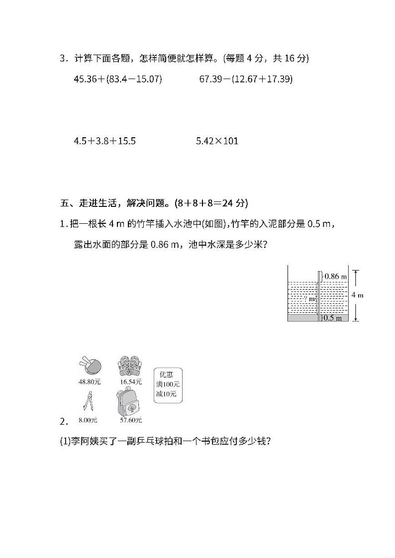 人教版数学四年级下册期末测试卷（三）第3页