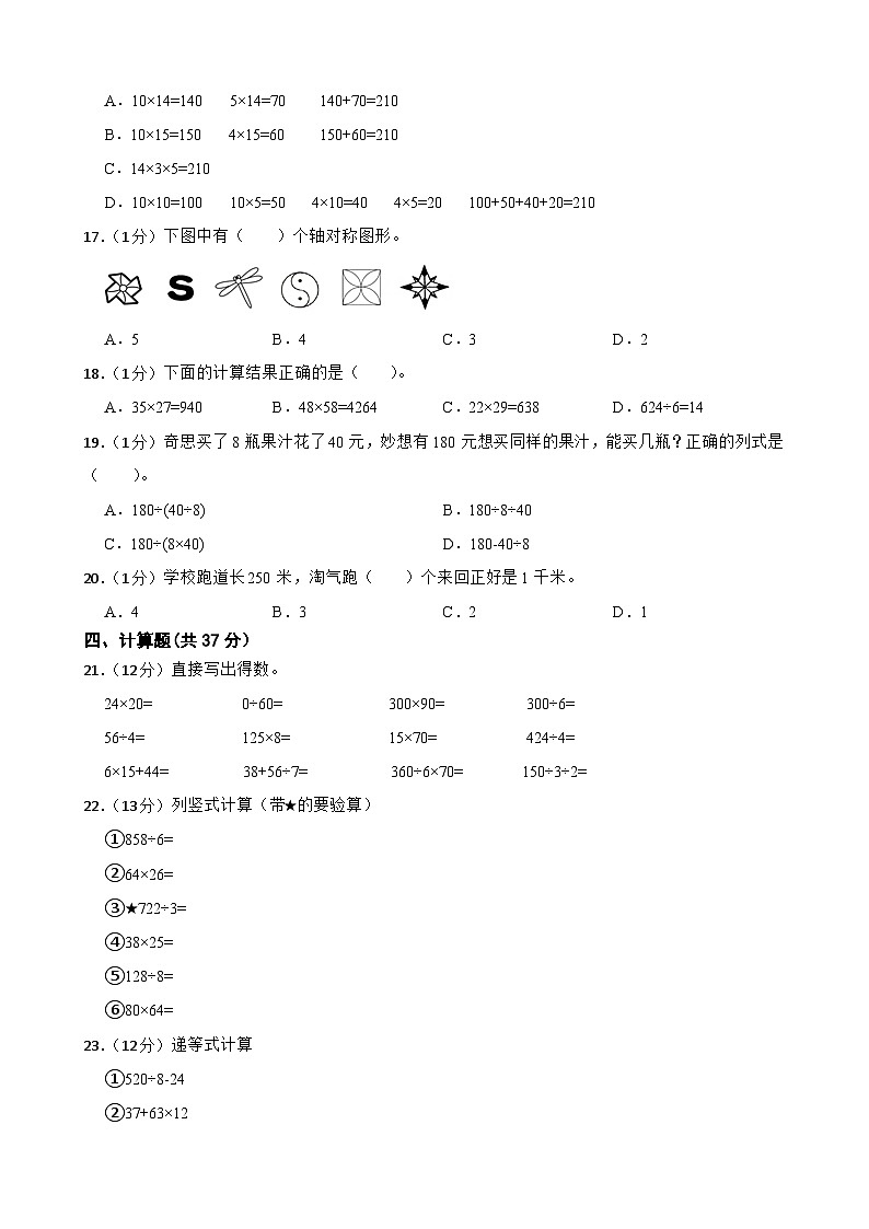 浙江省金华市义乌市2022-2023学年三年级下学期数学期中试卷02