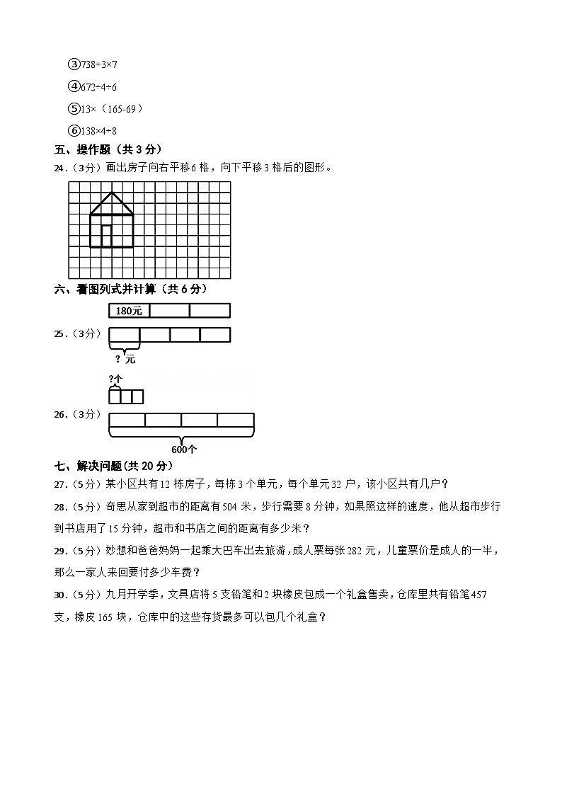 浙江省金华市义乌市2022-2023学年三年级下学期数学期中试卷03