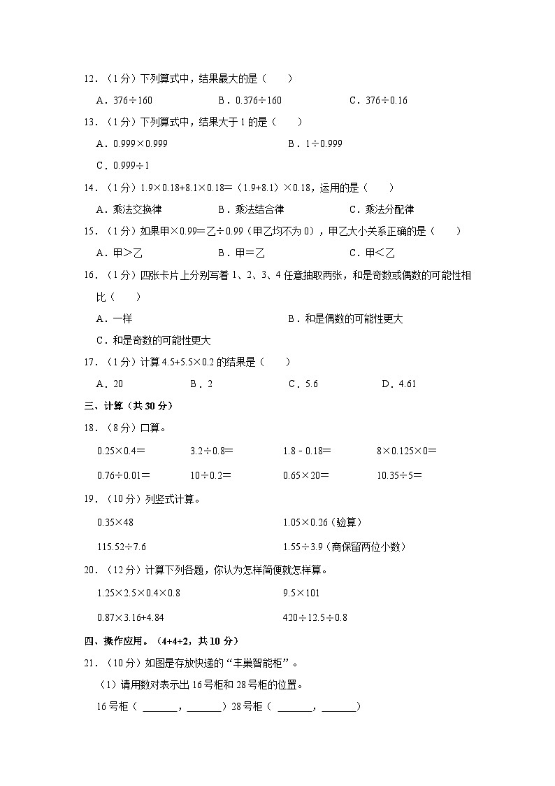2020-2021学年湖南省株洲市天元区五年级（上）期中数学试卷02
