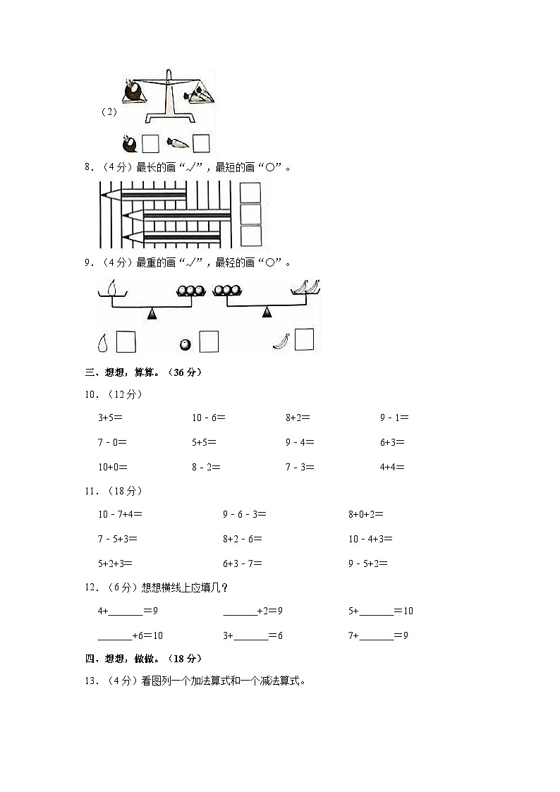 2021-2022学年陕西省西安市未央区一年级（上）期中数学试卷02