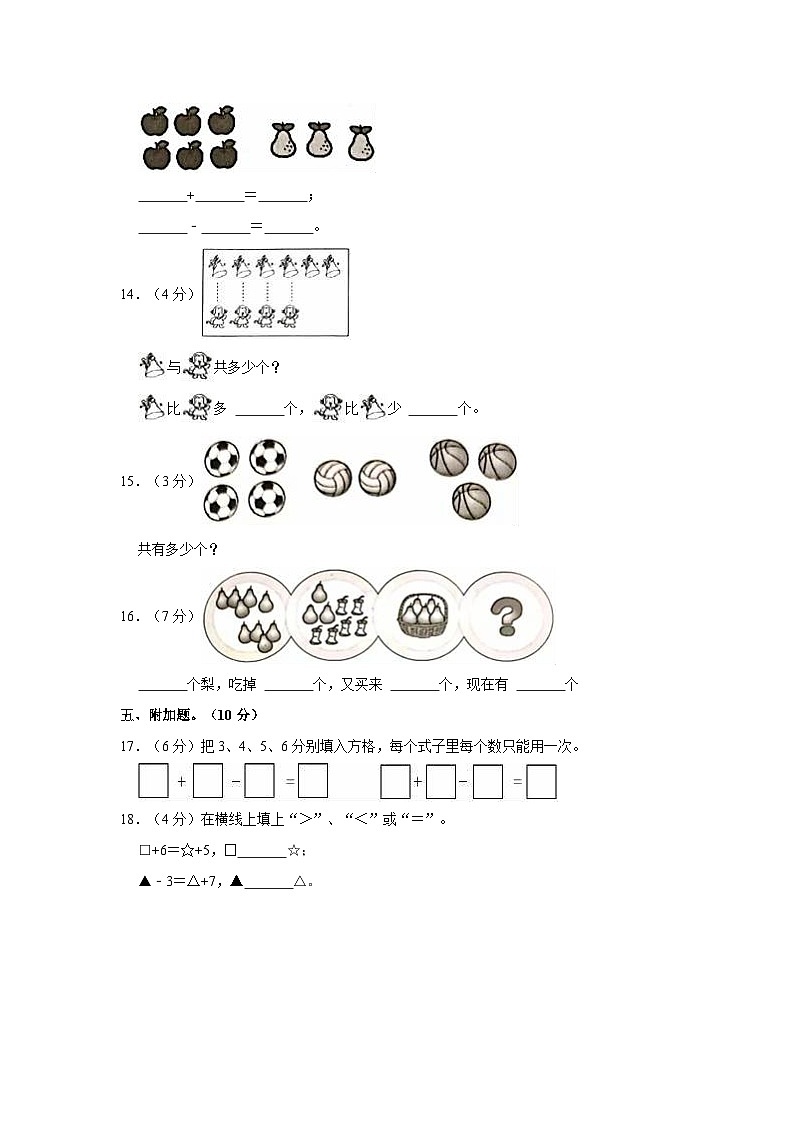 2021-2022学年陕西省西安市未央区一年级（上）期中数学试卷03