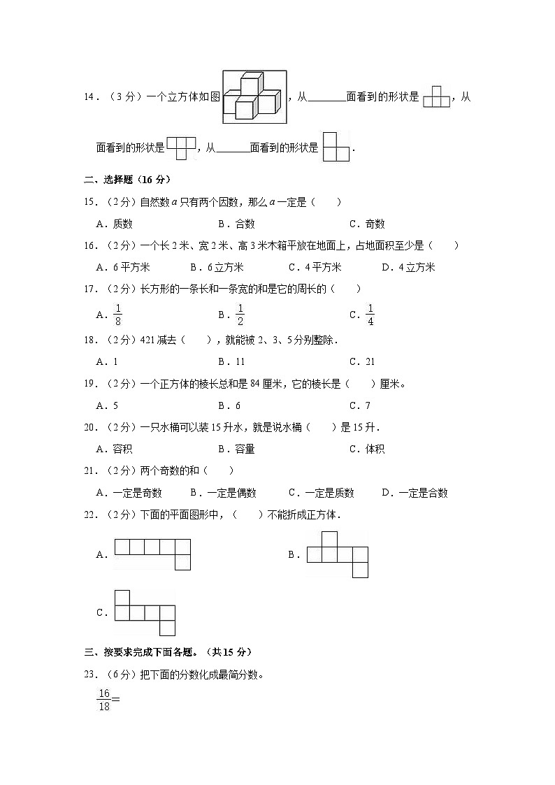 2022-2023学年安徽省合肥市长丰县五年级（下）期中数学试卷02
