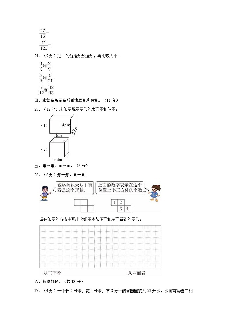 2022-2023学年安徽省合肥市长丰县五年级（下）期中数学试卷03