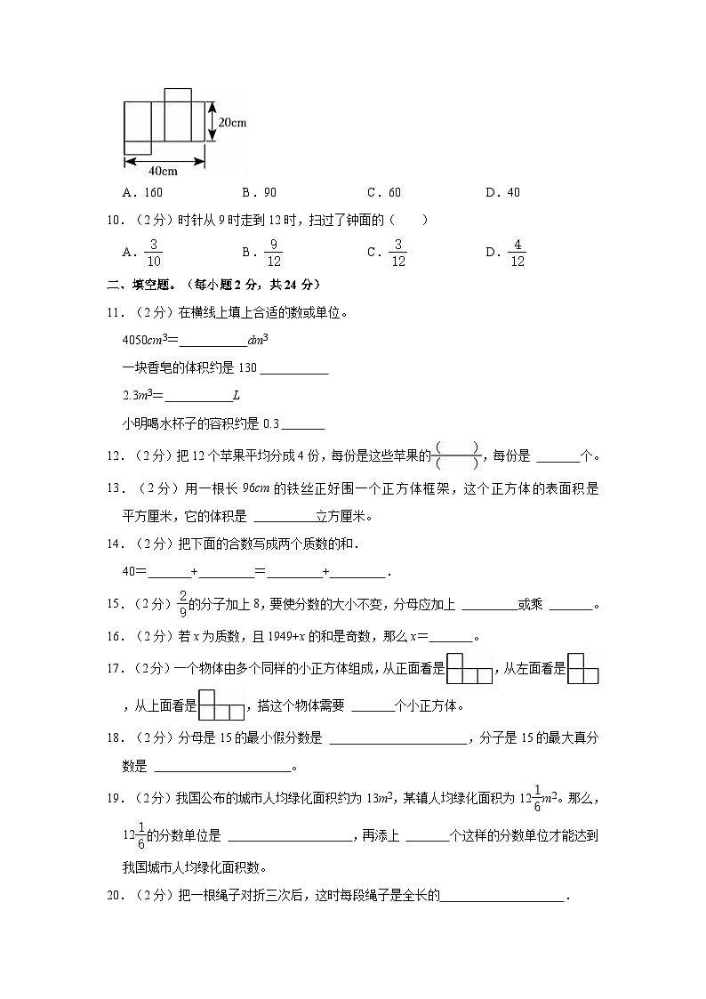 2022-2023学年福建省福州市福清市五年级（下）期中数学试卷02
