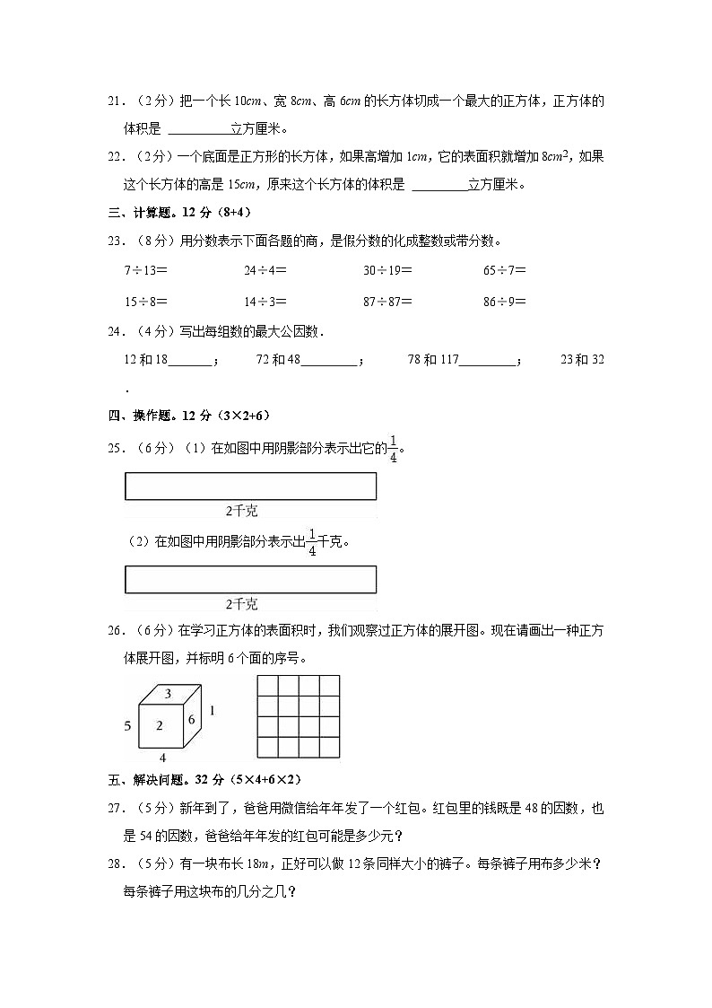 2022-2023学年福建省福州市福清市五年级（下）期中数学试卷03
