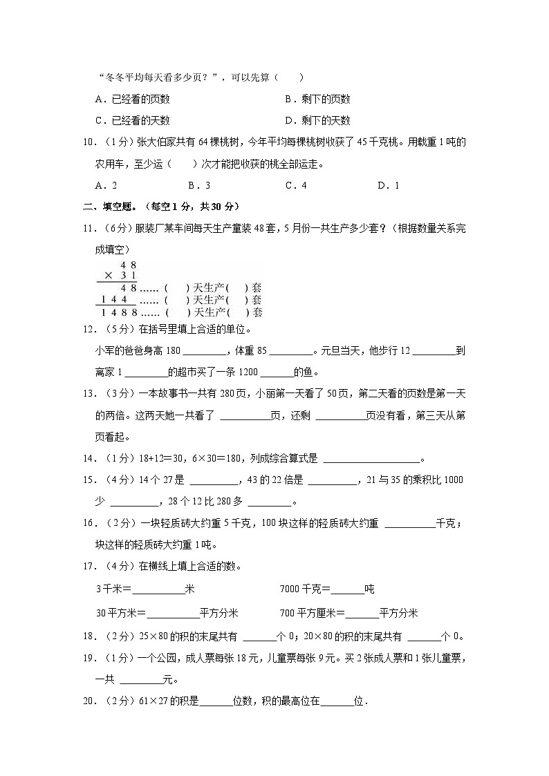 2022-2023学年贵州省贵阳市云岩区三年级（下）期中数学试卷02