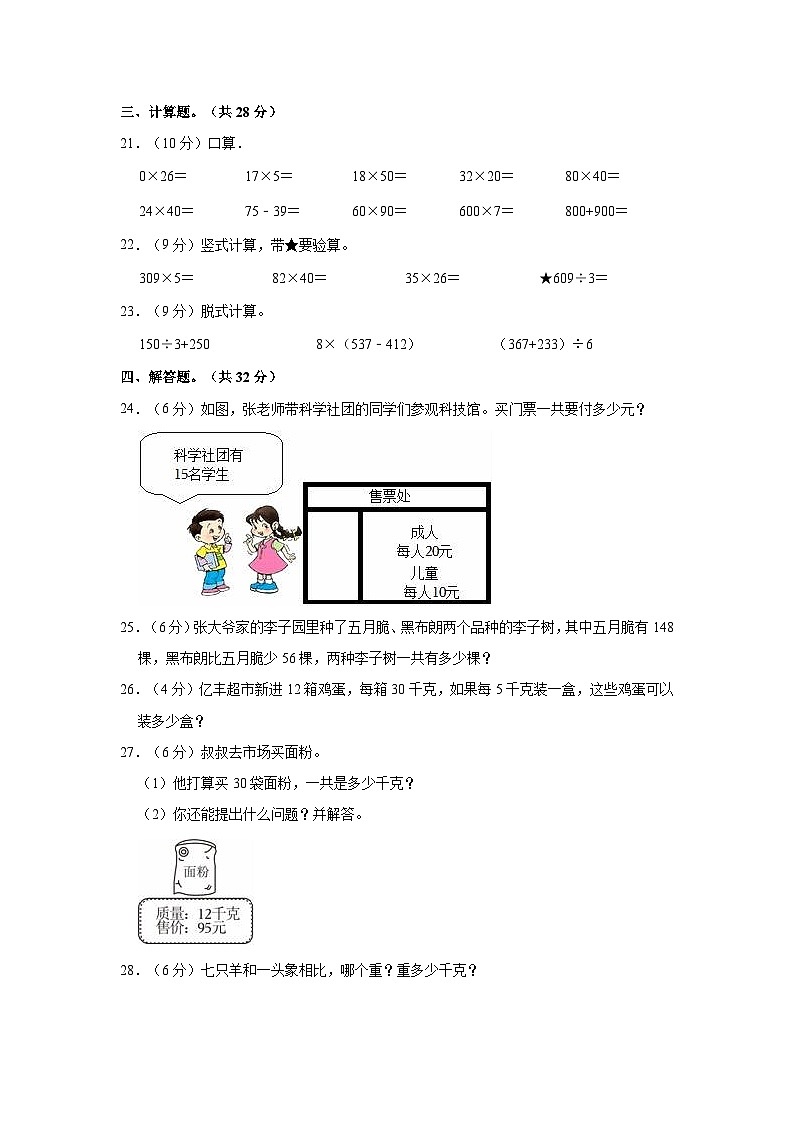 2022-2023学年贵州省贵阳市云岩区三年级（下）期中数学试卷03