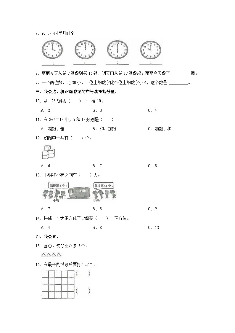 2020-2021学年湖北省武汉市武昌区一年级（上）期末数学试卷第2页