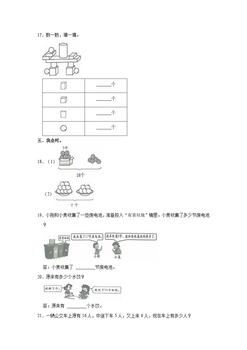 2020-2021学年湖北省武汉市武昌区一年级（上）期末数学试卷第3页