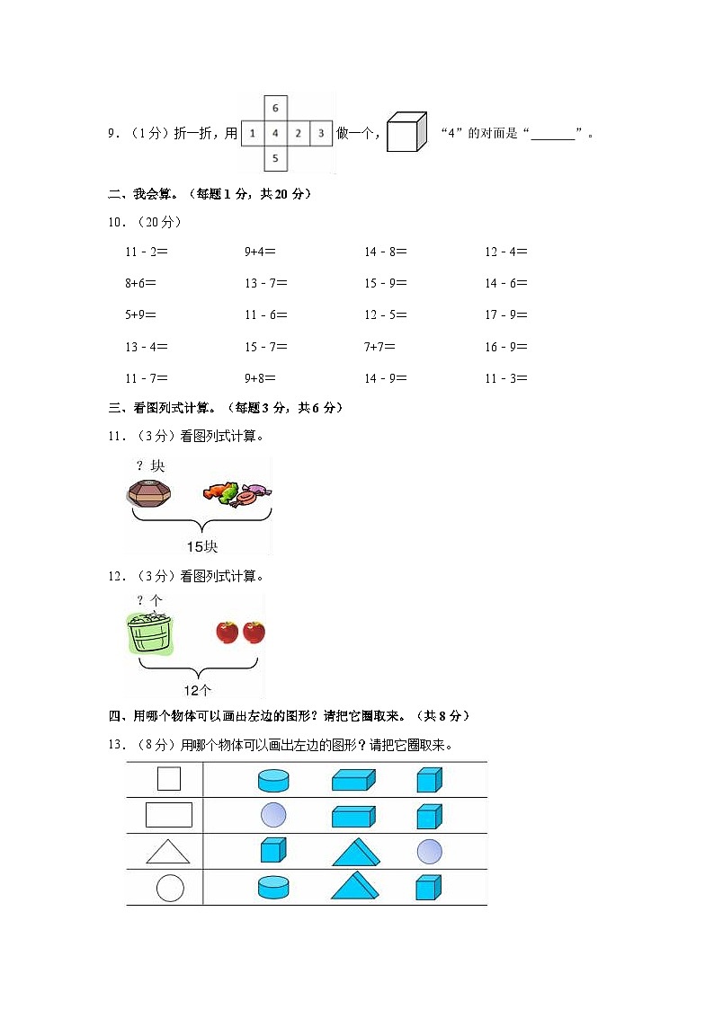2020-2021学年广东省江门市开平市一年级（下）期末数学试卷第2页