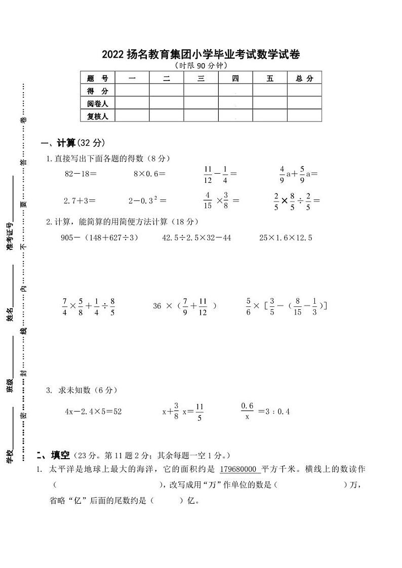 2022年江苏省无锡市扬名教育集团小学毕业测试（联考）数学试卷及答案01