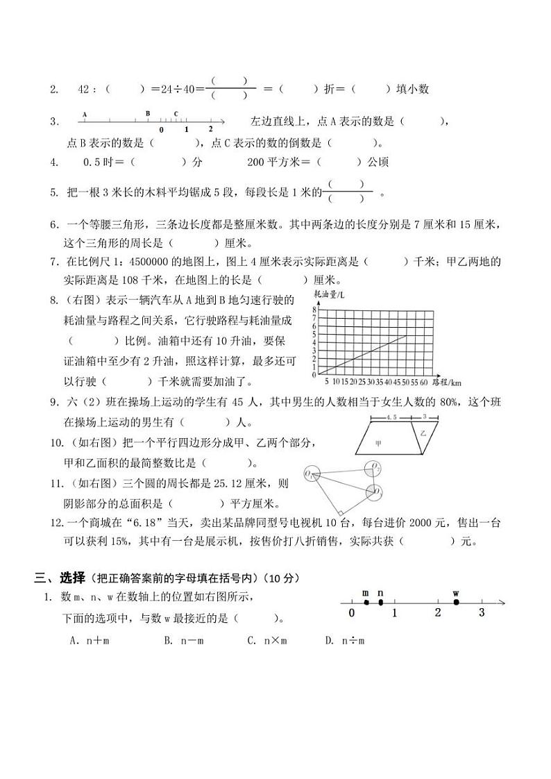 2022年江苏省无锡市扬名教育集团小学毕业测试（联考）数学试卷及答案02