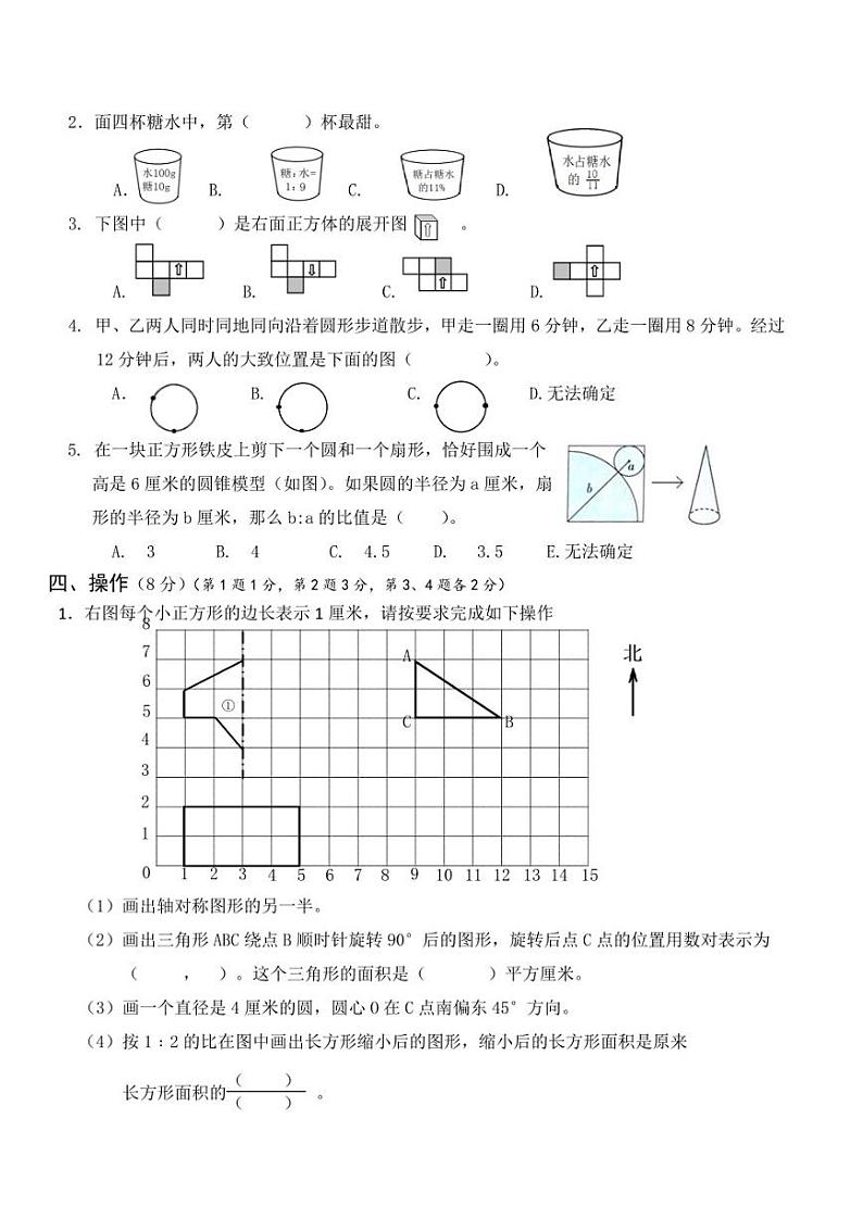 2022年江苏省无锡市扬名教育集团小学毕业测试（联考）数学试卷及答案03