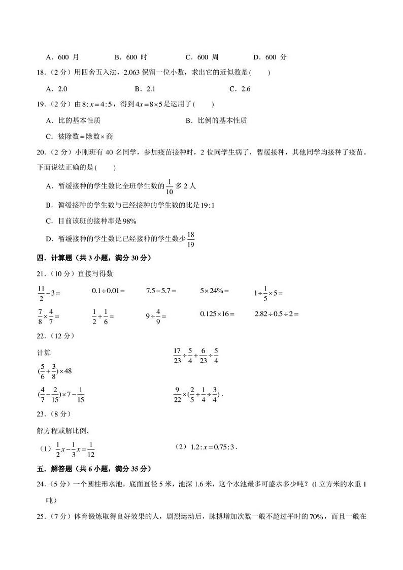 2023年北京市东城区汇文中学小升初数学模拟试卷第2页