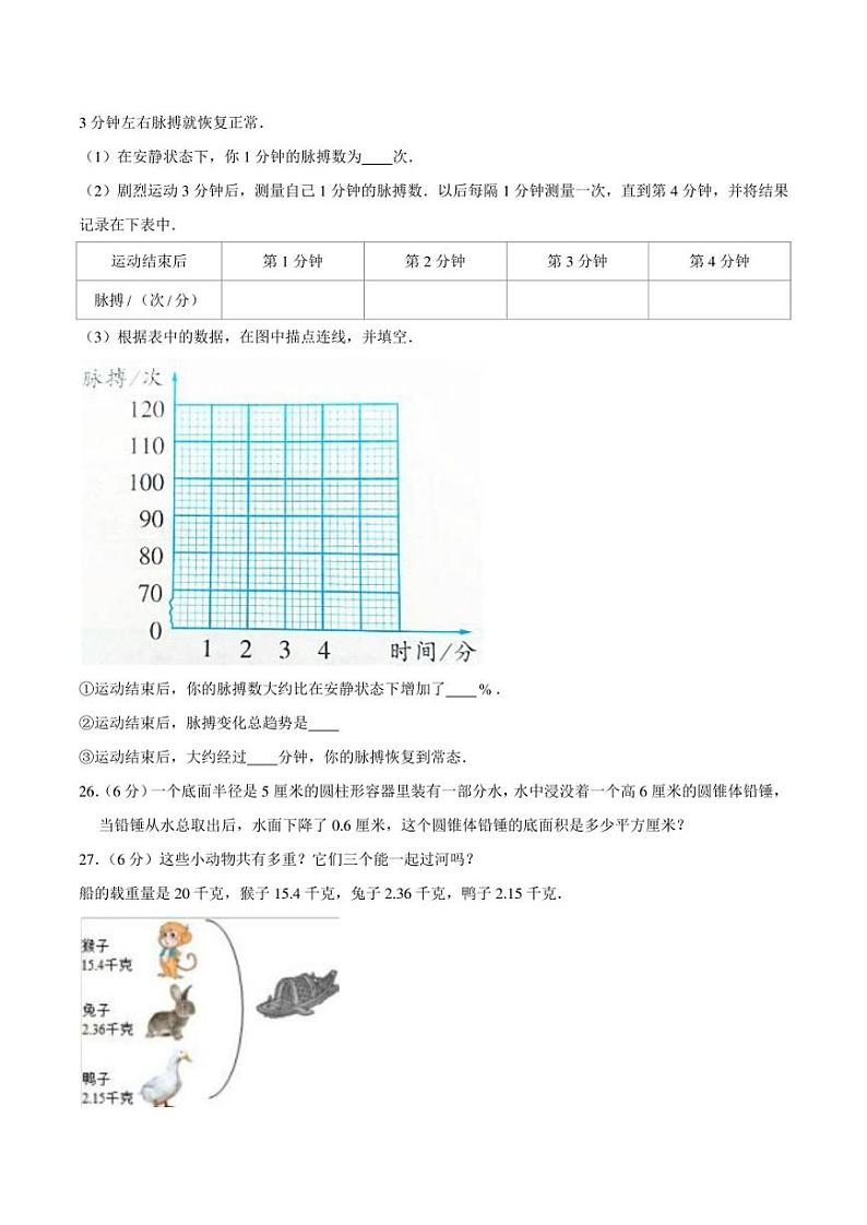 2023年北京市东城区汇文中学小升初数学模拟试卷第3页