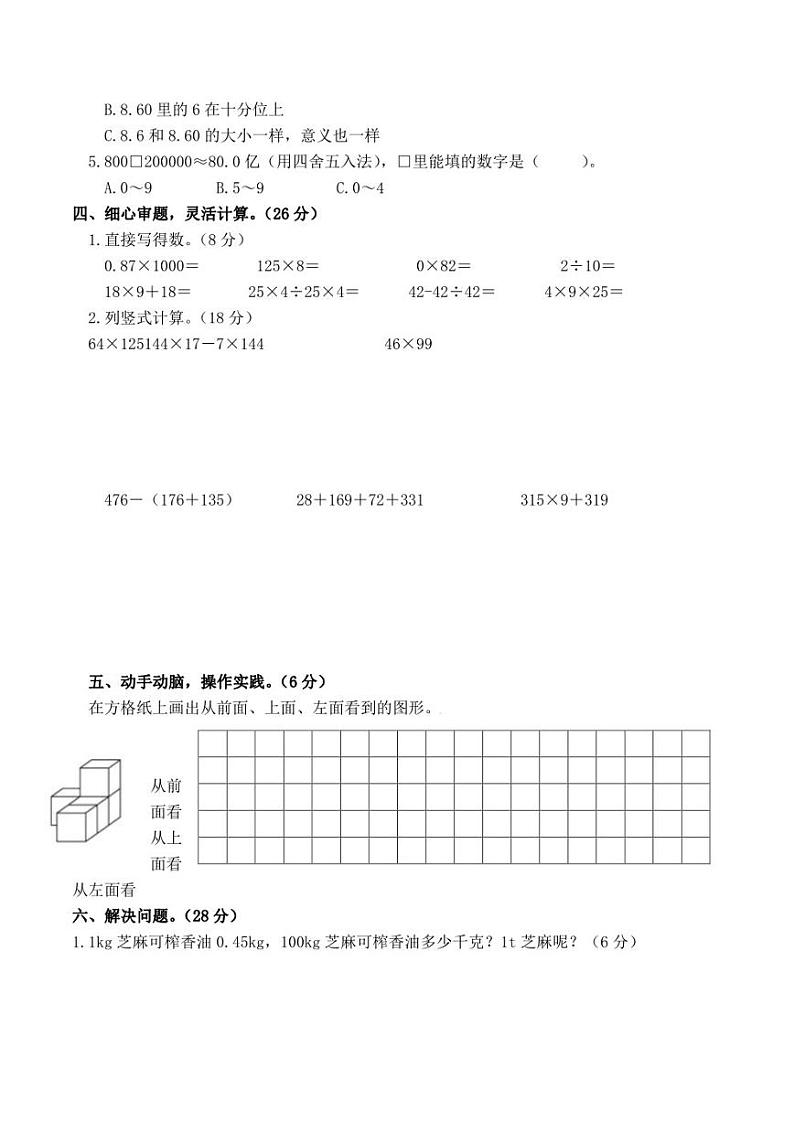 湖南省益阳市赫山区箴言龙光桥学校2022-2023学年四年级下学期期中检测数学试题02