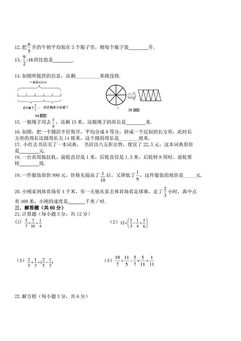 黑龙江省哈尔滨市道里区第一一三中学2019-2020学年六年级上学期 10月份学生学业阶段反馈数学(五四制)试卷第2页