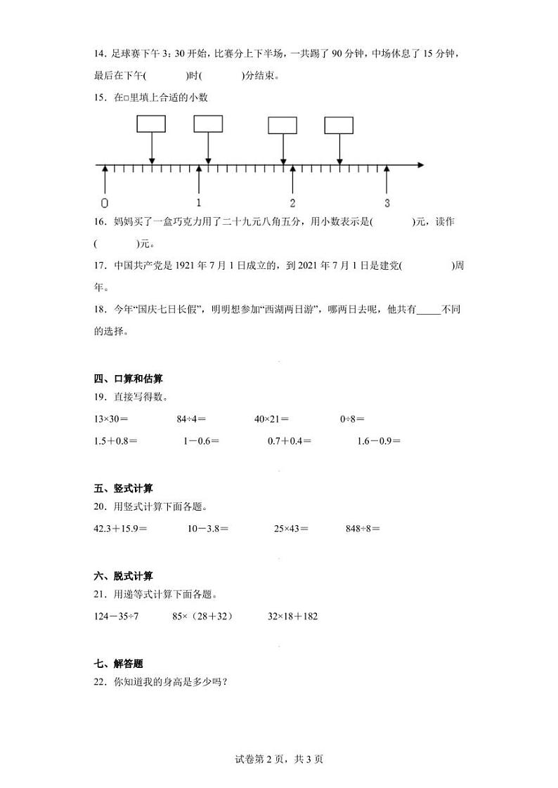 2020-2021学年广东省阳江市江城区人教版三年级下册期末考试数学试卷（含答案解析）02