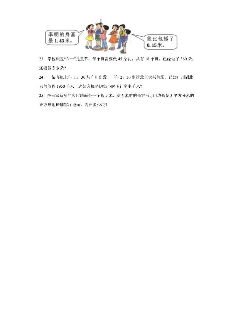 2020-2021学年广东省阳江市江城区人教版三年级下册期末考试数学试卷（含答案解析）03