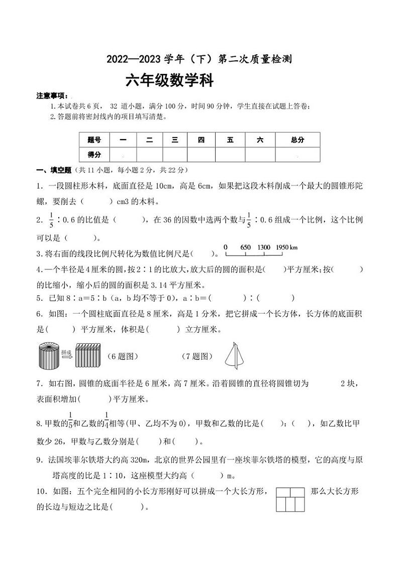 陕西省咸阳市泾阳县2022-2023学年六年级下学期第二次质量检测（期中）数学试题01