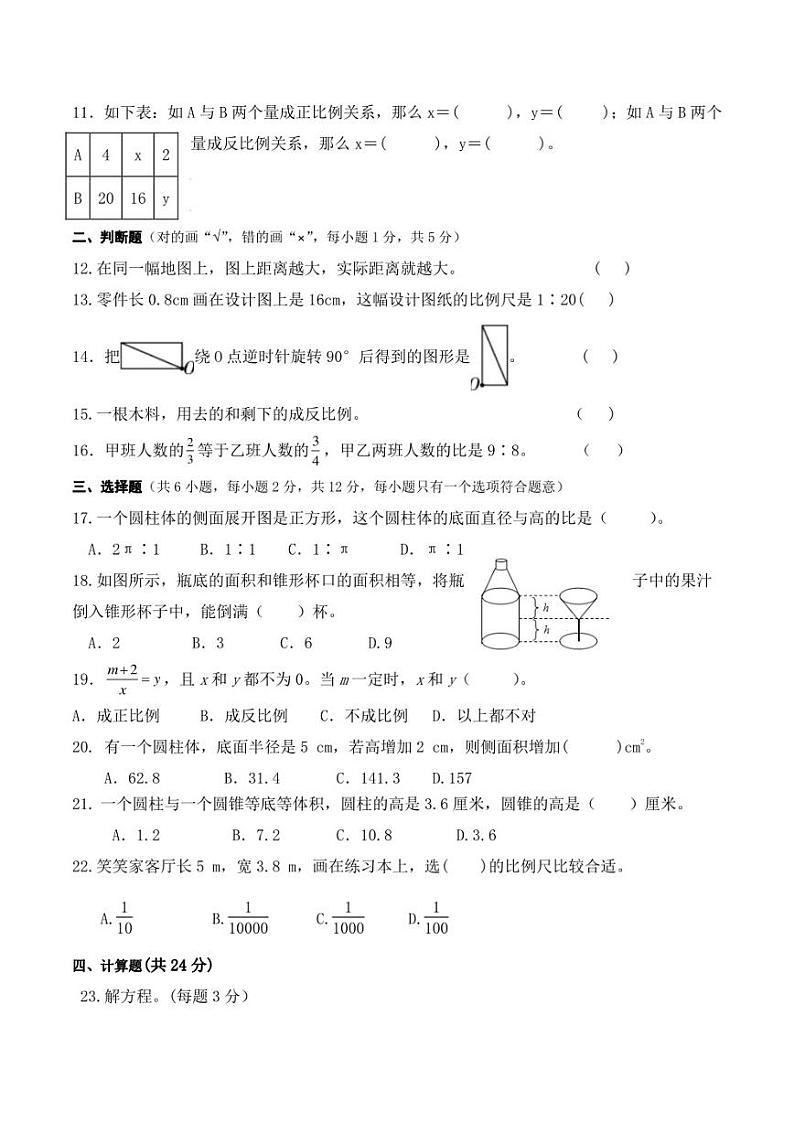 陕西省咸阳市泾阳县2022-2023学年六年级下学期第二次质量检测（期中）数学试题02