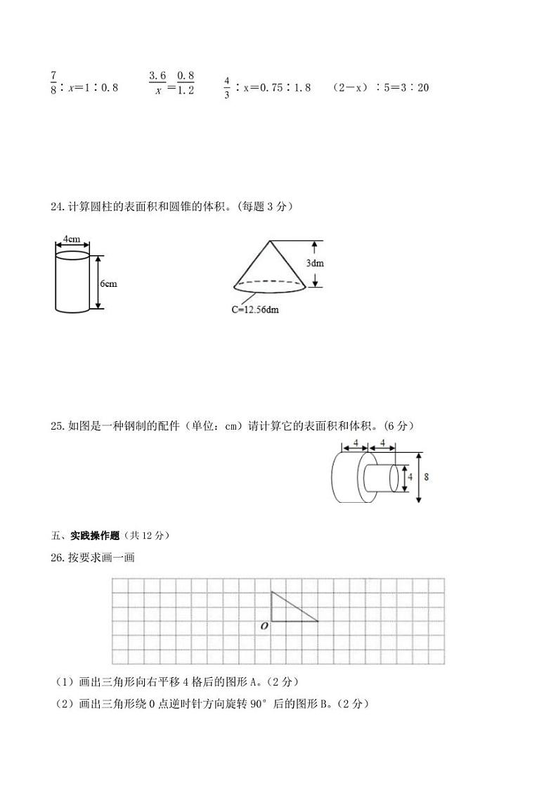 陕西省咸阳市泾阳县2022-2023学年六年级下学期第二次质量检测（期中）数学试题03