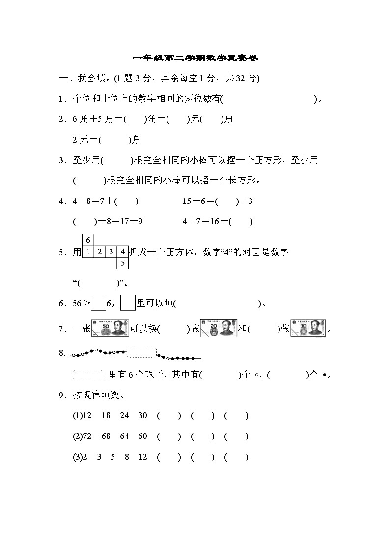 一年级第二学期数学竞赛卷第1页