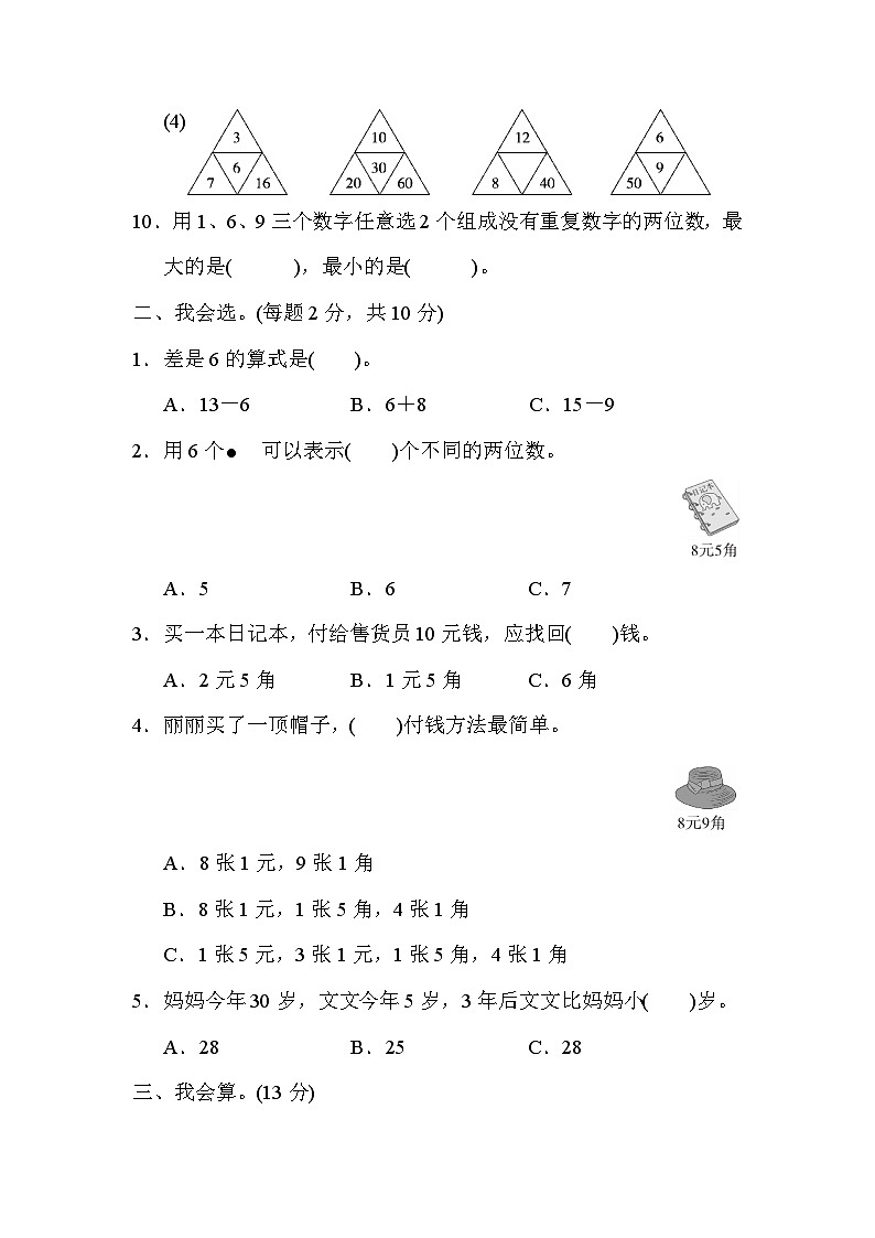 一年级第二学期数学竞赛卷第2页