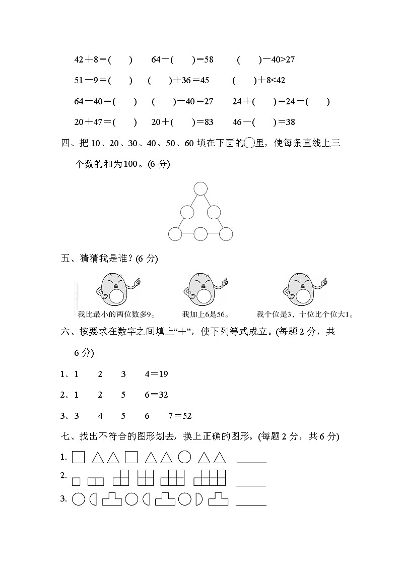 一年级第二学期数学竞赛卷第3页