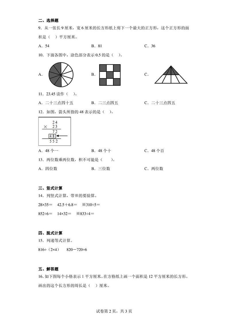 2019-2020学年广东省中山市人教版三年级下册期末考试数学试卷（含答案解析）02