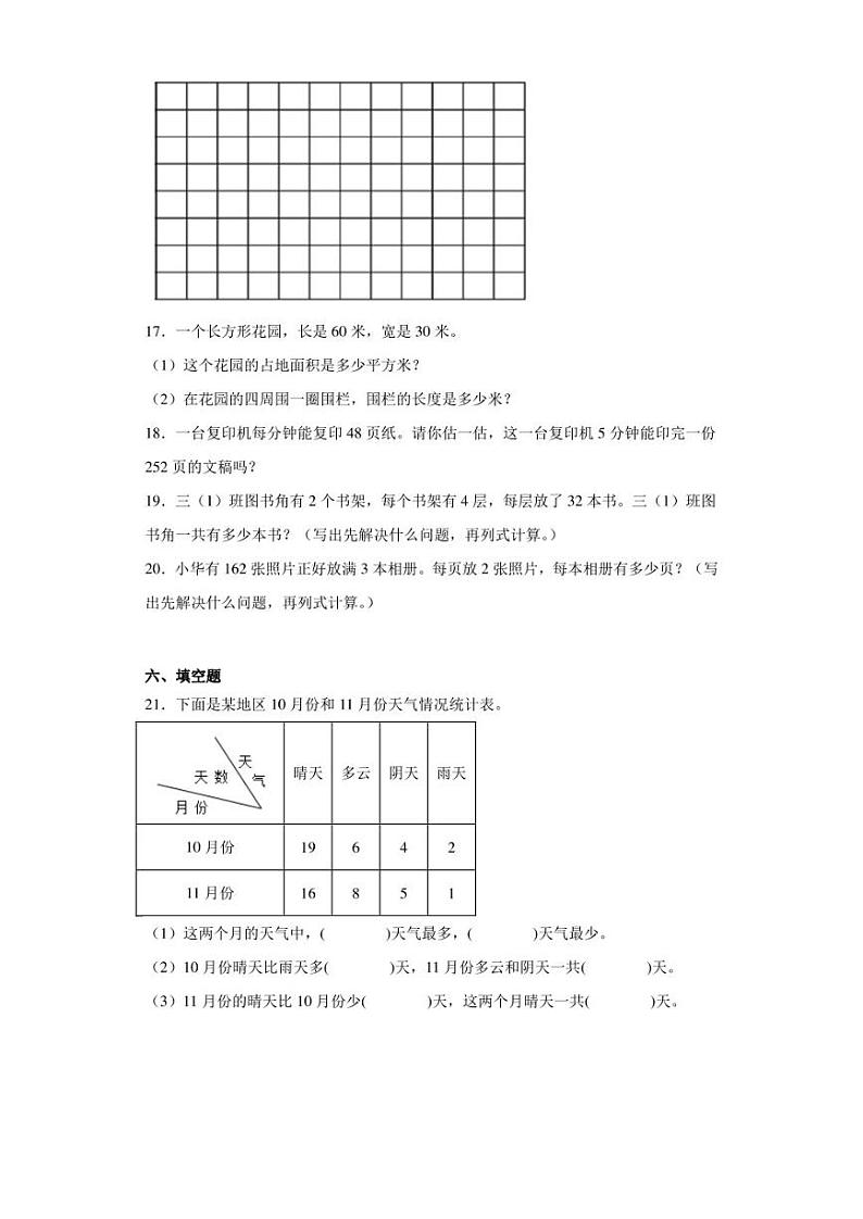 2019-2020学年广东省中山市人教版三年级下册期末考试数学试卷（含答案解析）03