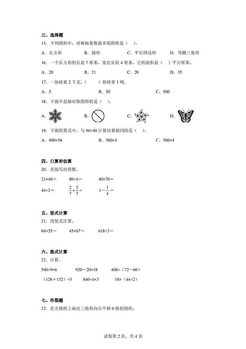2020-2021学年广东省梅州市大埔县北师大版三年级下册期末知识水平检测数学试卷（含答案解析）02
