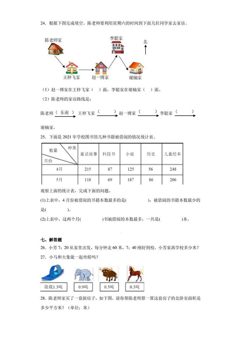 2020-2021学年广东省阳江市阳东区人教版三年级下册期末数学质量检测数学试卷（含答案解析）第3页