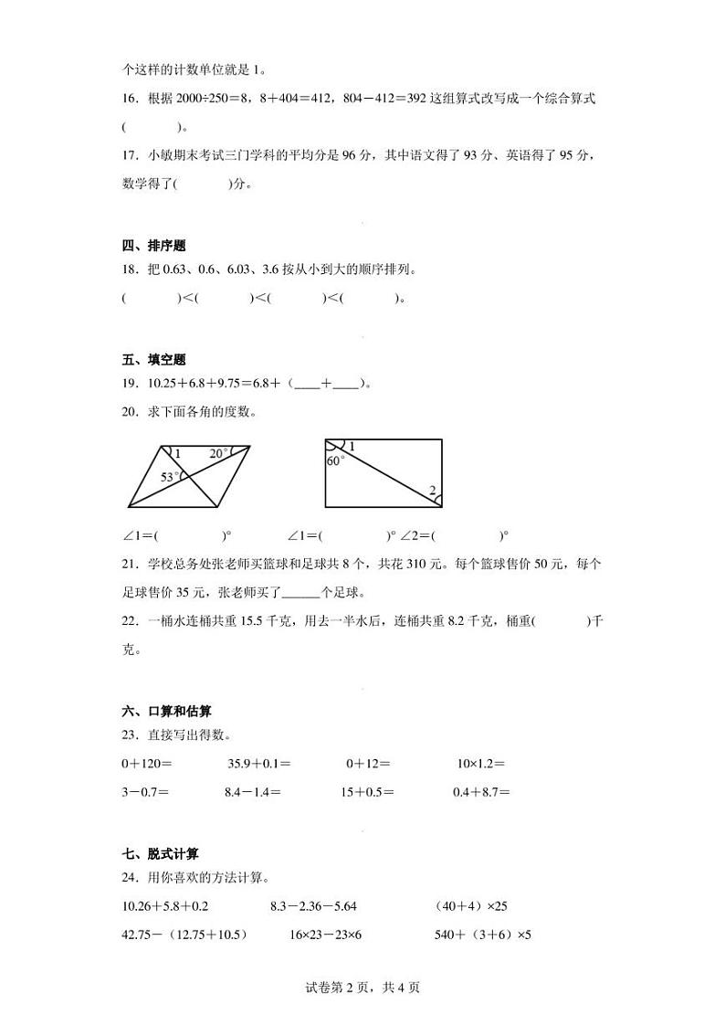 2020-2021学年广东省阳江市阳东区人教版四年级下册期末教学质量监测数学试卷（含答案解析）02