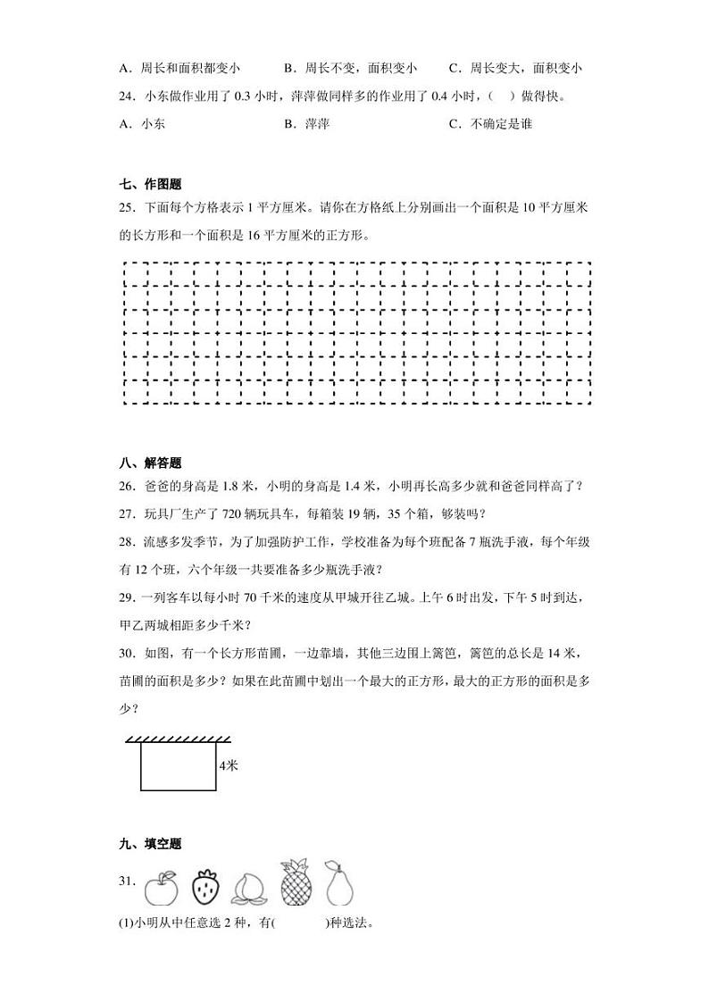 2021-2022学年广东省佛山市南海区西樵镇人教版三年级下册期末质量检查数学试卷（含答案解析）第3页