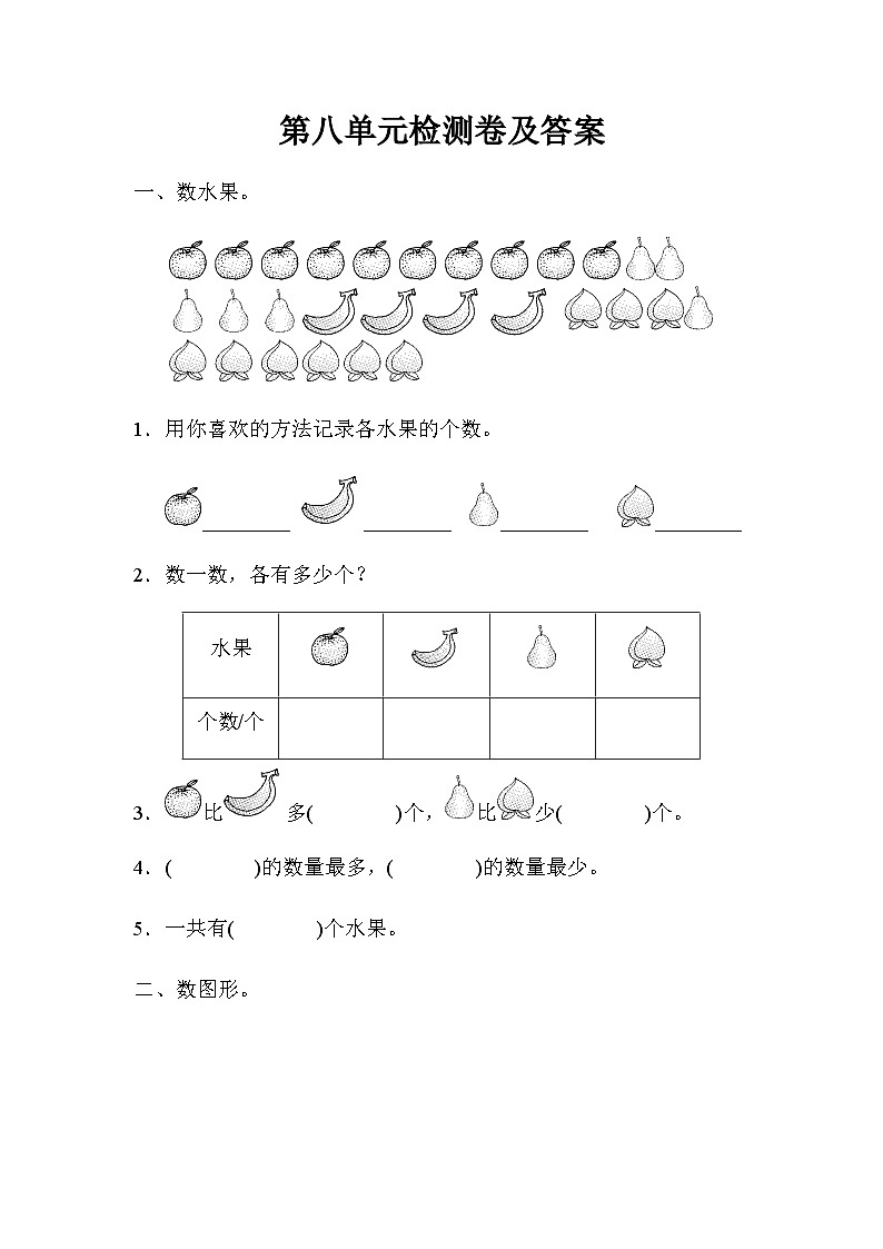 数学北师版二年级下第八单元检测卷01